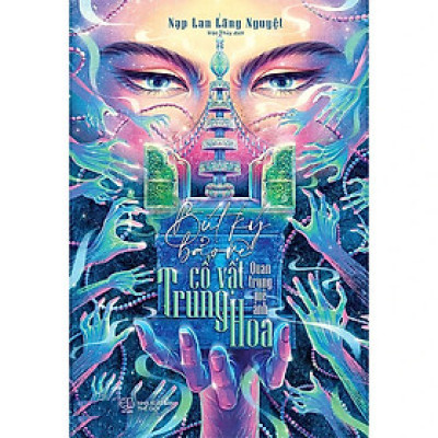 Bút Ký Bảo Vệ Cổ Vật Trung Hoa (Tác giả: Nạp Lan Lãng Nguyệt)