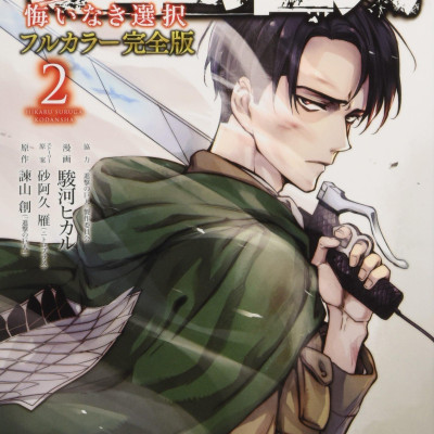 Shingeki No Kyojin 2 - Attack On Titan 2 (Japanese Edition)