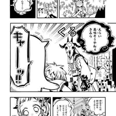 地縛少年 花子くん (13) - CHI BAKU SHOUNEN HANAKO KUN 13