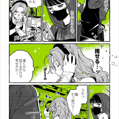 The Guy She Was Interested In Wasn