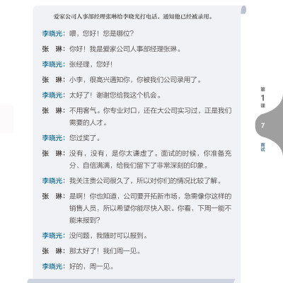 Giáo Trình Tiếng Trung Giao Tiếp Thương Mại Kỷ Nguyên Mới: Tiếng Trung Thực Chiến Trong Công Sở