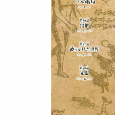 進撃の巨人 19 - Attack On Titan 19