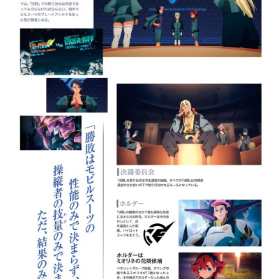 The Report Of Mobile Suit Gundam - The Witch From Mercury Season 1 (Japanese Edition)