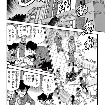 Detective Conan 99 (Japanese Edition)