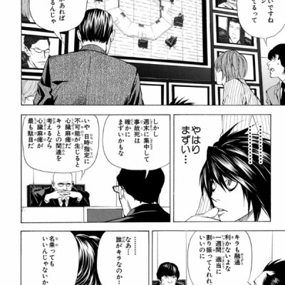 DEATH NOTE 6