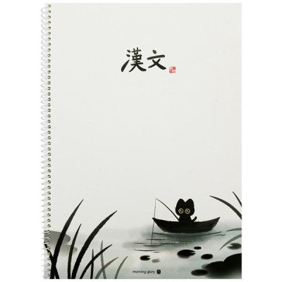 Sổ Lò Xo Luyện Viết Tiếng Trung Chống Lóa - Morning Glory 10236-20759