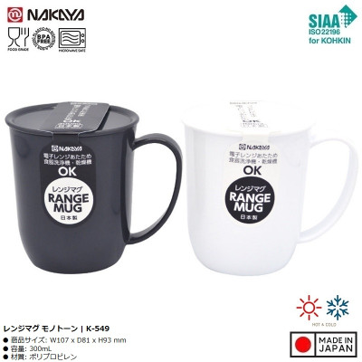 Cốc nhựa có nắp Range Mug Monotone 300ml - Hàng nội địa Nhật Bản nhập khẩu chính hãng
