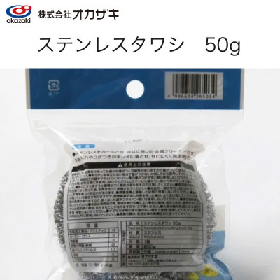 Miếng cọ xoong nồi thép Okazaki 50g - Hàng nội địa Nhật Bản nhập khẩu chính hãng