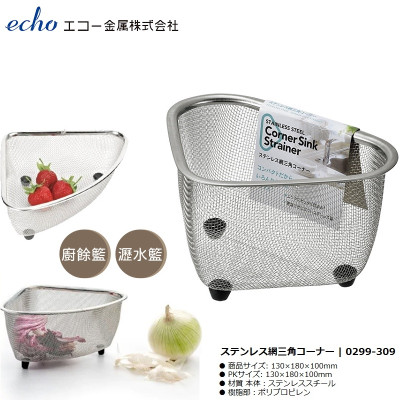 Rổ Inox Tam Giác Echo Metal Sâu 9cm Có Chân Đế Đứng Thông Minh - Hàng nội địa Nhật Bản