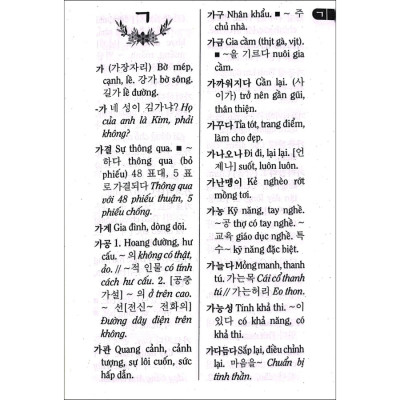 Từ điển Hàn Việt hiện đại (Bìa mềm)