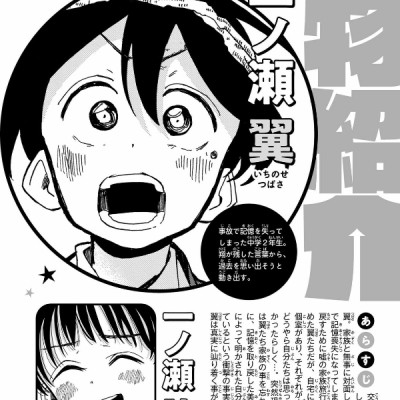 Ichinose-ke No Taizai 3- The Ichinose Family