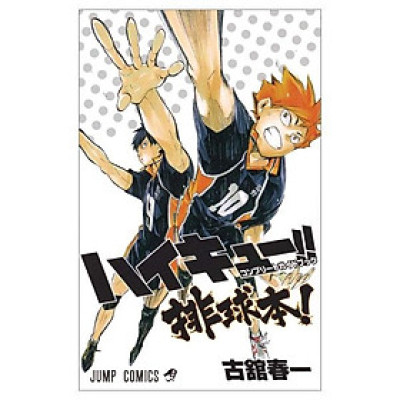 Haikyu!! Complete Guide Book