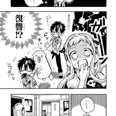地縛少年 花子くん(10) - CHI BAKU SHOUNEN HANAKO KUN 10