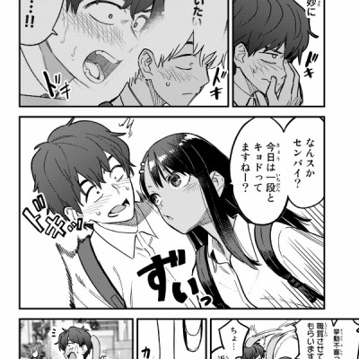 Ijiranaide Nagatoro San 15 - Don