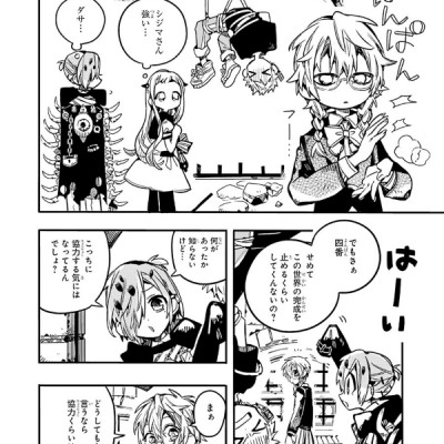 地縛少年 花子くん(12) - CHI BAKU SHOUNEN HANAKO KUN TSUUJOUBAN 12