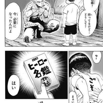 ワンパンマン 16 - One-Punch Man 16