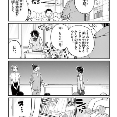 古見さんは、コミュ症です。15 - Komi-san wa, Komyusho desu - Komi Can’t Communicate