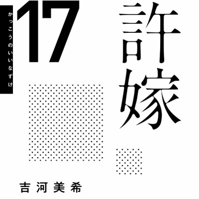 A Couple Of Cuckoos 17 (Japanese Edition)