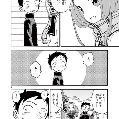 Karakai Jozu No Takagi San 8 (Japanese Edition)