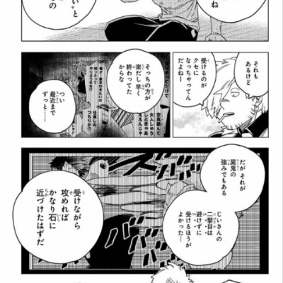 怪物事変 7 (ジャンプコミックス) - KAIBUTSU JIHEN 7