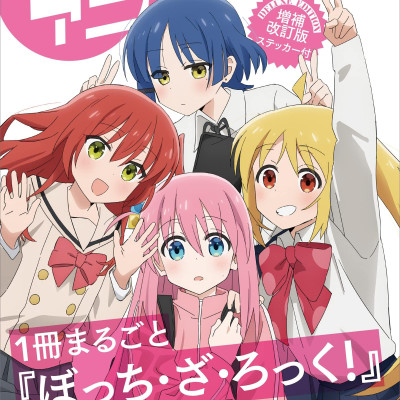 Lisani! Vol.50.5 Bocchi The Rock! Deluxe Edition