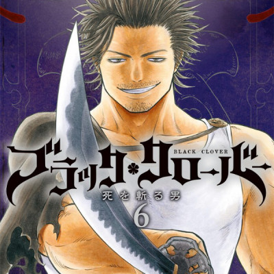 ブラッククローバー 6 - Black Clover 6