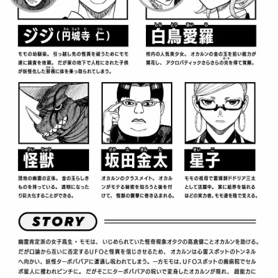 Dandadan 9 (Japanese Edition)