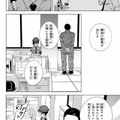 Kyoko Suiri 4 - In/Spectre 4 (Japanese Edition)