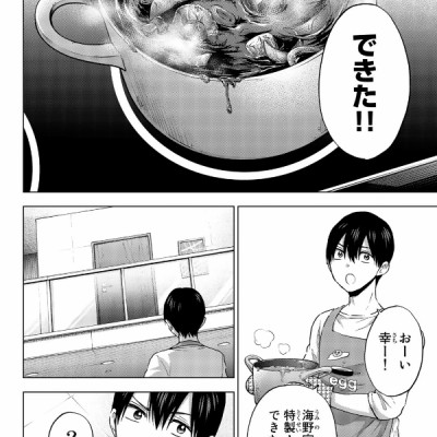 カッコウの許嫁 4