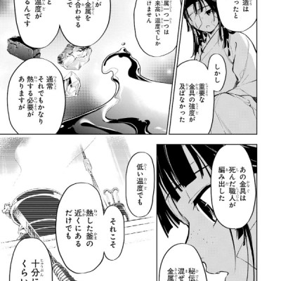 Kusuriya No Hitorigoto 7 (Japanese Edition)