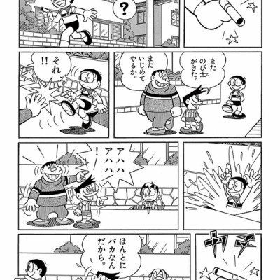 ドラえもん 44 - Doraemon 44
