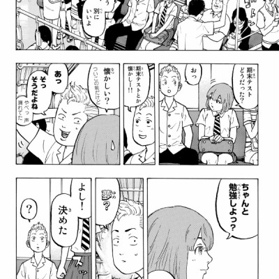 東京卍リベンジャーズ 2