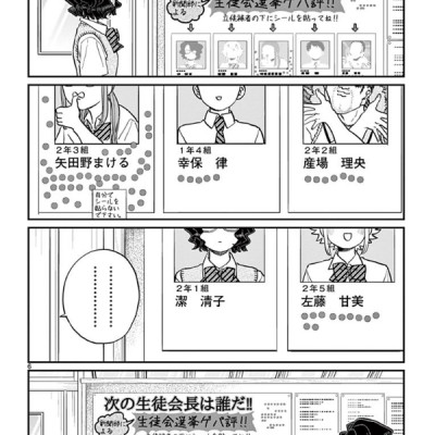 古見さんは、コミュ症です。15 - Komi-san wa, Komyusho desu - Komi Can’t Communicate