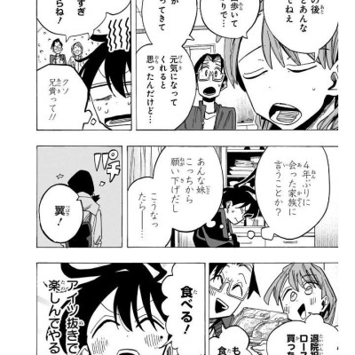 Ichinose-ke No Taizai - The Ichinose Family