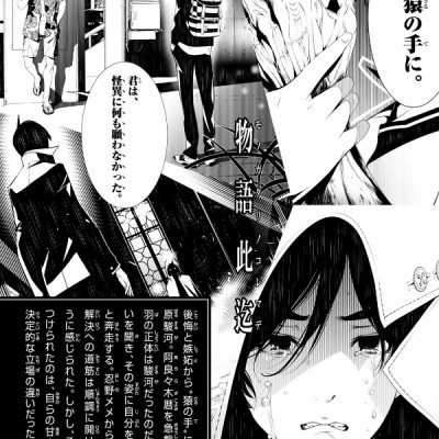 化物語 6 - Bakemonogatari 6