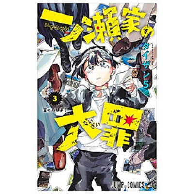 Ichinose-ke No Taizai 3- The Ichinose Family