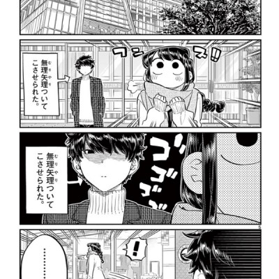 古見さんは、コミュ症です。7 - Komi-san wa, Komyusho desu - Komi Can’t Communicate