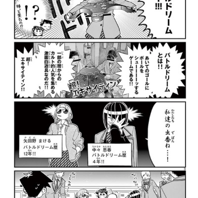 古見さんは、コミュ症です。10 - Komi Can
