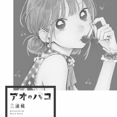 Ao no Hako 5 - Blue Box 5 (Japanese Edition)