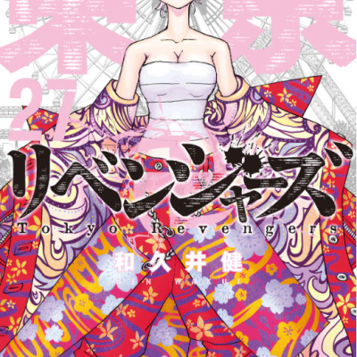 Tokyo Revengers 27 (Japanese Edition)