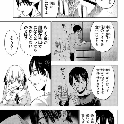 カッコウの許嫁 4