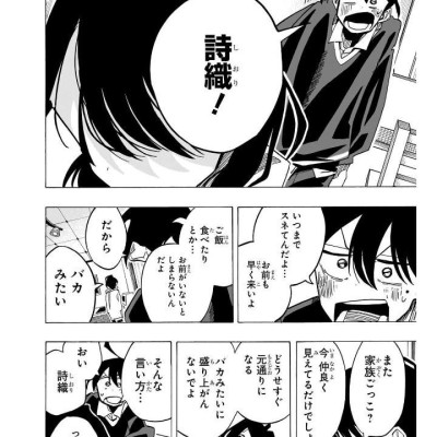 Ichinose-ke No Taizai - The Ichinose Family