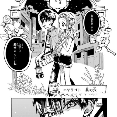 地縛少年 花子くん(10) - CHI BAKU SHOUNEN HANAKO KUN 10