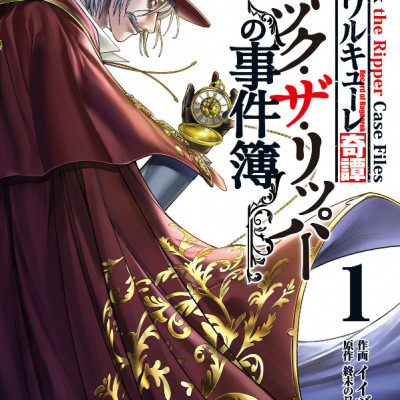 Shumatsu No Valkyrie Kitan 1 - The Jack The Ripper Case Files 1