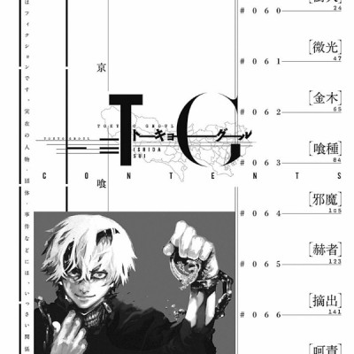 Tokyo Ghoul 7 (Japanese Edition)