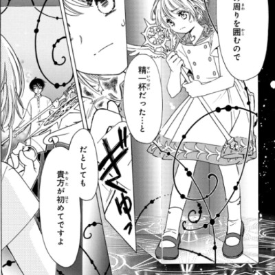 カードキャプターさくら クリアカード編 12 - Cardcaptor Sakura: Clear Card 12