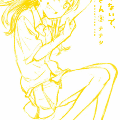 Ijiranaide Nagatoro San 3 - Don