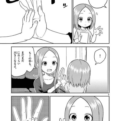 Karakai Jozu no Takagi-san - Teasing Master Takagi 19 (Japanese Edition)
