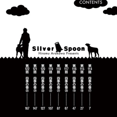 銀の匙 Silver Spoon 14