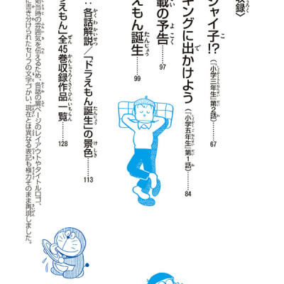 ドラえもん 0巻 - DORAEMON 0